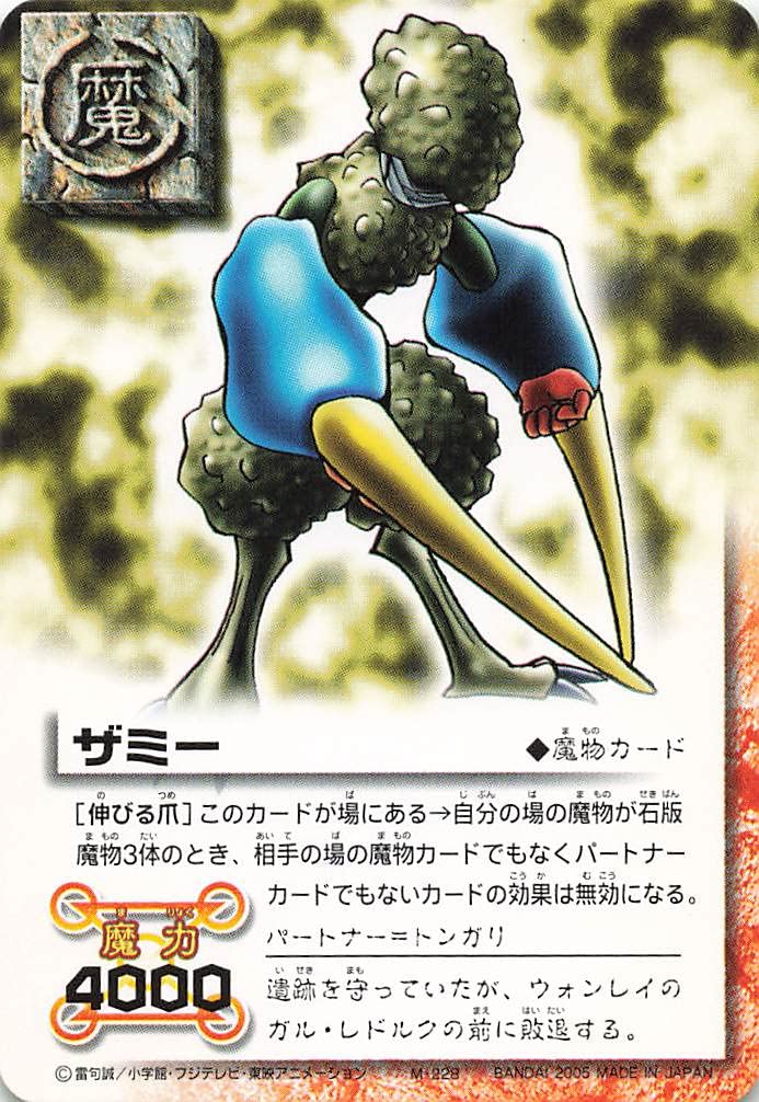 Amazon.co.jp: 金色のガッシュベル!!THE CARD BATTLE ザミー[伸びる爪